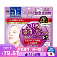 高絲（Kose） 日本原裝 大容量抽取式弱酸性補(bǔ)水提亮緊致保濕護(hù)膚玻尿酸面膜 彈力濃潤面膜EX 40片