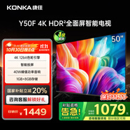 康佳電視 Y50F 50英寸 4K超高清全面屏 一鍵投屏 1+8GB內(nèi)存 智能平板液晶電視機(jī) 一級(jí)能效 國(guó)家補(bǔ)貼