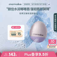 EVER EDEN 唇膏 嬰兒兒童專(zhuān)用護唇安唯伊保濕滋潤至臻唇膏6g
