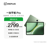 一加平板 Pro 12.1英寸平板電腦 12GB+256GB 卡其綠 辦公游戲學(xué)習OPPO平板