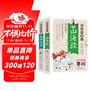 山海經(jīng)+封神演義（2冊(cè)） 中華傳統(tǒng)文化青少版 無障礙閱讀美繪本 少年讀經(jīng)典套裝