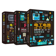新版電工技術(shù)三劍客：電工電路+電子元器件+PLC編程（套裝共3冊）
