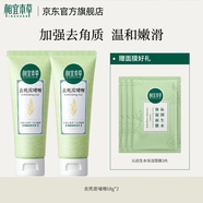 相宜本草去死皮啫喱深層清潔去角質(zhì)面部男女通用圣誕節禮物送女友媽媽 136g2支