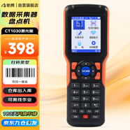 馳騰（chiteng）無(wú)線(xiàn)一維激光盤(pán)點(diǎn)機掃描槍PDA手持終端ERP 條碼數據采集器 倉庫掃碼槍 CT1030