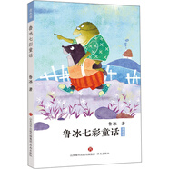 魯冰七彩童話（青色卷）