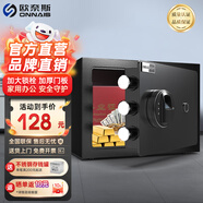 歐奈斯ONNAIS保險柜家用小型25cm辦公密碼WIFI保險箱防盜指紋入墻報警手機智能新款商用保管箱床頭全鋼保管柜 20cm尊貴黑單獨指紋（單獨鑰匙）