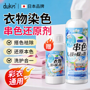 嘟可親衣服染色串色還原劑白衣修復白色衣物恢復清洗劑彩衣去除彩色去色