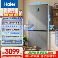海爾（Haier）盛宴531升十字對開(kāi)四開(kāi)門(mén)家用電冰箱制冰風(fēng)冷一級能效539升級款BCD-531WGHTD59SHU1國家補貼20%