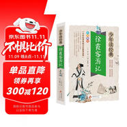 徐霞客游記 小學(xué)生青少版 美繪版 青少年讀本 無(wú)障礙閱讀 三四五六年級(jí)課外書(shū) 少年讀經(jīng)典系列