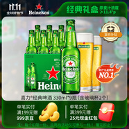 喜力經(jīng)典330ml*9瓶禮盒裝（內(nèi)含玻璃杯2個(gè)）喜力啤酒Heineken送禮