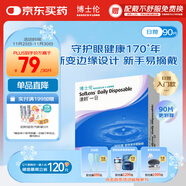 博士倫清朗一日90片軟性親水接觸鏡 每日拋棄型 清朗一日90片 375度 