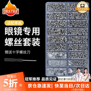 DRATRA不銹鋼精密小螺絲套裝眼鏡手表電腦手機相機維修微型各種型號螺絲