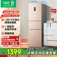 容聲253升一級能效三開(kāi)門(mén)小電冰箱家用小型風(fēng)冷無(wú)霜節能出租房宿舍家電國家補貼BCD-253WD16NPA璀璨金