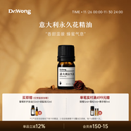 Dr.Wong意大利永久花單方精油香薰面部護理抗皺緊致科西嘉島蠟菊 5ml