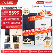 科大訊飛智能辦公本X5/X5 Pro電子書閱讀器 10.65英寸電紙書墨水屏平板 會(huì)議記錄本電子筆記手寫記事本MT33 【旗艦新品】X5 Pro版-水墨藍(lán)【6+128G】 加贈(zèng)保護(hù)套+筆芯+書城會(huì)員