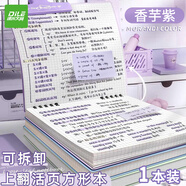 遞樂筆記本方形網(wǎng)格活頁本學(xué)習(xí)筆記本初高中生活頁本可拆卸360度旋轉(zhuǎn)學(xué)生錯題記事本 660-香芋紫