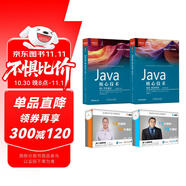 Java核心技術(shù) 第12版：卷Ⅰ+卷Ⅱ 視頻：Java核心技術(shù)：基礎(chǔ)+進(jìn)階 書+視頻課程套裝