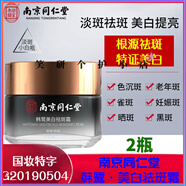 韓鷺美白祛斑霜 多種美白精華保濕潤養嫩膚去黃提亮美白祛斑 韓鷺美白祛斑霜50g*2瓶