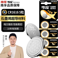 傳應南孚CR1616紐扣電池5粒 3V鋰電池 適用本田飛度思域雅閣等汽車(chē)鑰匙手表電池主板遙控器等cr1616