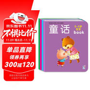 海潤陽光 2-3歲寶寶早教全書 童話+唐詩+兒歌+拼音 套裝4冊 2-3歲寶寶益智游戲全腦開發(fā) 幼兒啟蒙早教提升兒童興趣創(chuàng)意思維繪本