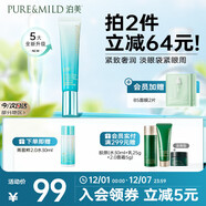 泊美新植物菁盈粹肌源恒潤緊致眼霜15g緊致煥亮平滑眼周 圣誕禮物