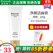 瑞倪維兒氨基酸亮顏洗面奶120g深層清潔卸妝康婷護(hù)膚化妝品旗艦凈顏潔面膏 洗面奶