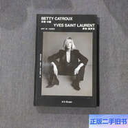 【正版舊書(shū)】貝蒂·卡圖 伊夫·圣羅蘭 獨特氣質(zhì) 靈感繆斯 /法國巴黎伊夫·圣羅蘭博物館編 北京日報