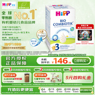 喜寶（HiPP）德國珍寶版有機益生菌嬰幼兒配方奶粉3段 (10個(gè)月-2歲) 600g/盒