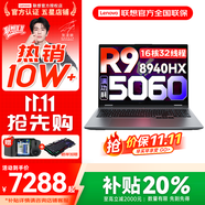 聯(lián)想來酷斗戰(zhàn)者 戰(zhàn)7000 2025補(bǔ)貼y 電競(jìng)游戲筆記本電腦 學(xué)生p圖設(shè)計(jì) 滿血RTX5070可選 聯(lián)想全國(guó)聯(lián)保 R9-8940HX 64G 1T 滿血5060升級(jí) 16英寸2.5K專業(yè)電競(jìng)屏