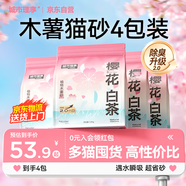 城市理享櫻花白茶除臭顆粒瞬吸結團食用級木薯貓砂1.25kg*4不粘底不散團