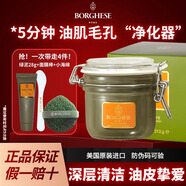 貝佳斯（Borghese）美國進(jìn)口綠泥清潔面膜涂抹式深層清潔改善黑頭控油進(jìn)口泥膜 【深層清潔】綠泥212g