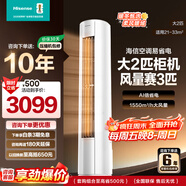 海信（Hisense）空調 2匹/大3匹 【咨詢(xún)搶大額優(yōu)惠】易省電 空調柜機 AI省電 速冷熱 新一級節能變頻客廳柜機 2匹 一級能效 E280【咨詢(xún)客服領(lǐng)紅包】