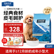 伯納天純經(jīng)典系列小型犬12月齡以上成年期柯基泰迪比熊通用犬糧10kg/20斤 