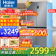 海爾（Haier）冰箱530升四開門十字對開門嵌入式冰箱風(fēng)冷無霜一級節(jié)能雙變頻家用電冰箱以舊換新補貼 母嬰三檔變溫+黑金凈化科技+雙變頻一級