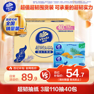 維達（Vinda）抽紙 超韌3層110抽*40包S碼 濕水不易破 衛(wèi)生紙面巾紙
