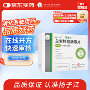 揚子江 可意林 蘭索拉唑腸溶片15mg*14片/盒