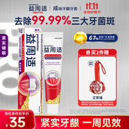 益周適咸味護齦牙膏京東自營(yíng) 緊實(shí)健齦去牙菌斑男女士成年人110g