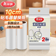 美麗雅粘毛器滾筒沾毛神器衣服貓毛粘塵紙去毛器替換裝2卷紙共60撕