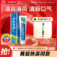 云南白藥【采銷(xiāo)推薦】經(jīng)典薄荷護(hù)齦牙膏 改善牙齦問(wèn)題 祛牙垢清新口氣210g