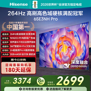 海信電視65E3NH Pro 65英寸 264Hz高刷 高色域 Hi-Fi音響 智能Wi-Fi6 大內存 國家補貼20%平板電視