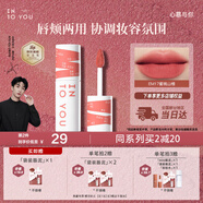 INTO YOU女主角唇泥不易掉唇頰兩用唇釉口紅生日禮物圣誕禮物EM17蜜桃山楂