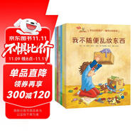 3-6歲行為習(xí)慣養(yǎng)成繪本：我會愛自己（習(xí)慣培養(yǎng)篇，全6冊）教孩子自我保護與良好習(xí)慣