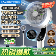 艾美特（AIRMATE）【天鵝PRO MAX】語(yǔ)音空氣循環(huán)扇18檔直流變頻家用電風(fēng)扇落地扇一級能效負離子凈化 FA23-SRDI151