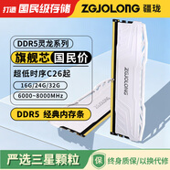 疆瓏i9靈龍6000內存條ddr5/6400/6800套條32g電競64g臺式機16gx2電腦24g海力士A-die/M顆粒C28助力AI 5200頻 24GBx2 皎月白 C42(三星)