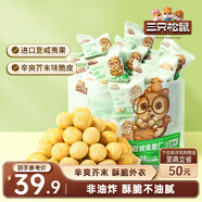 三只松鼠芥末味夏威夷果仁500g 非油炸袋裝堅果果仁脆皮休閑零食