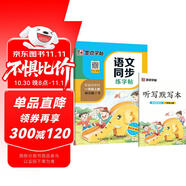 墨點字帖 2025年 語文同步一年級上冊 筆順筆畫同步練字帖視頻版 贈聽寫默寫本 人教版一年級課外閱讀鋼筆鉛筆字帖楷書描紅本偏旁部首拼音控筆訓練字帖 （共2冊）