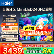 海爾（Haier）電視  高音畫(huà) 4K超高清 超大存儲 超薄護眼全面屏 遠場(chǎng)語(yǔ)音液晶電視機 75英寸 240HZ高刷MiniLED 6+64G