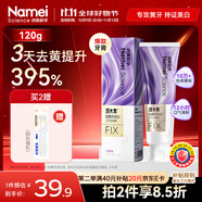 納美（Namei）色修美白牙膏清新亮白成人含氟去黃去漬減輕口臭紫色去牙漬120g