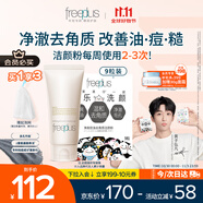 芙麗芳絲洗面奶氨基酸潔面乳控油祛痘80g+控油去角質(zhì)潔顏粉9粒
