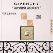 紀梵希（Givenchy）明星雙色高光蜜粉17（限定版）鎏沙熠金定妝散粉圣誕禮物女友生日